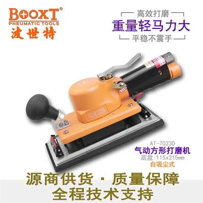 台湾BOOXT直供AT-7023D大面积找平气动砂纸干磨机长方形吸尘 进口