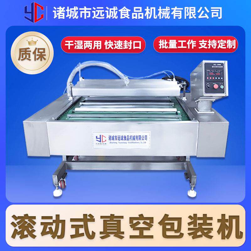 滚动式真空包装机竹笋粽子连续式包装设备双封条滚动真空封口机