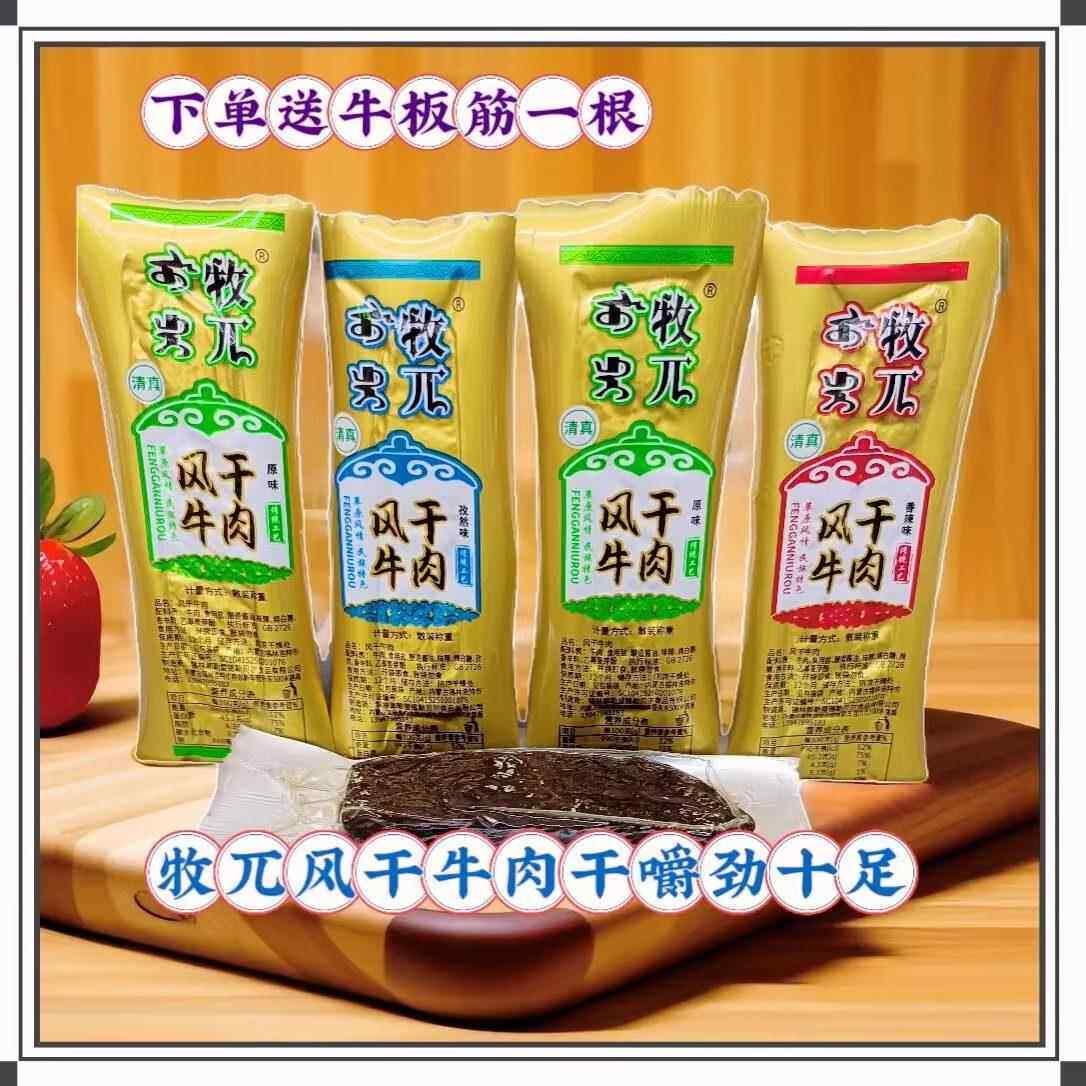 牧兀风干牛肉干内蒙古特产真空包装原味孜然香辣散装秤重办公零食