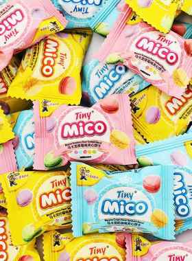 马来西亚mico马卡龙饼干夹心小饼干多口味办公室休闲结婚零食