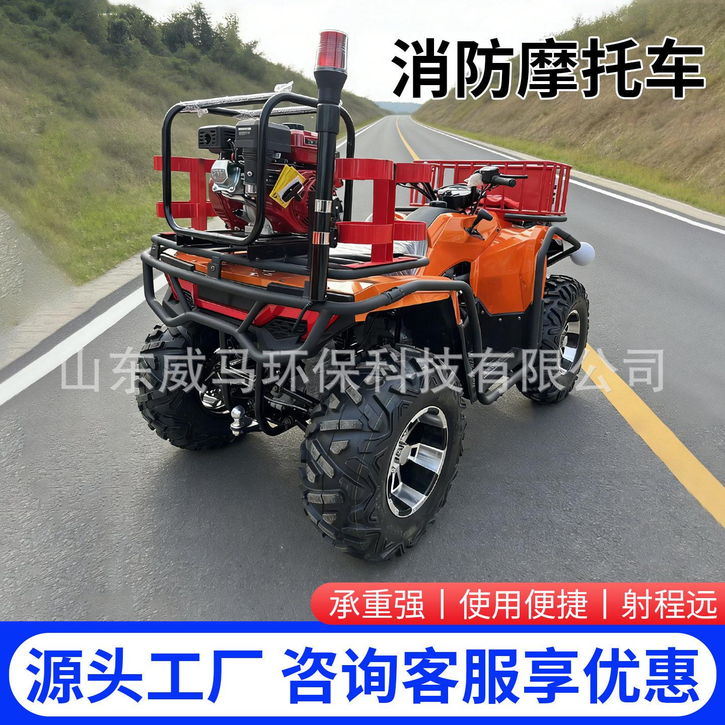 消防摩托车森林四驱应急摩托消防巡逻车全地形四轮消防越野摩托车