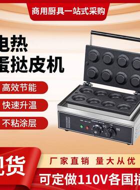 蛋挞皮机器商用圆形蛋塔皮机八孔蛋挞壳电热烤饼机烤蛋皮机
