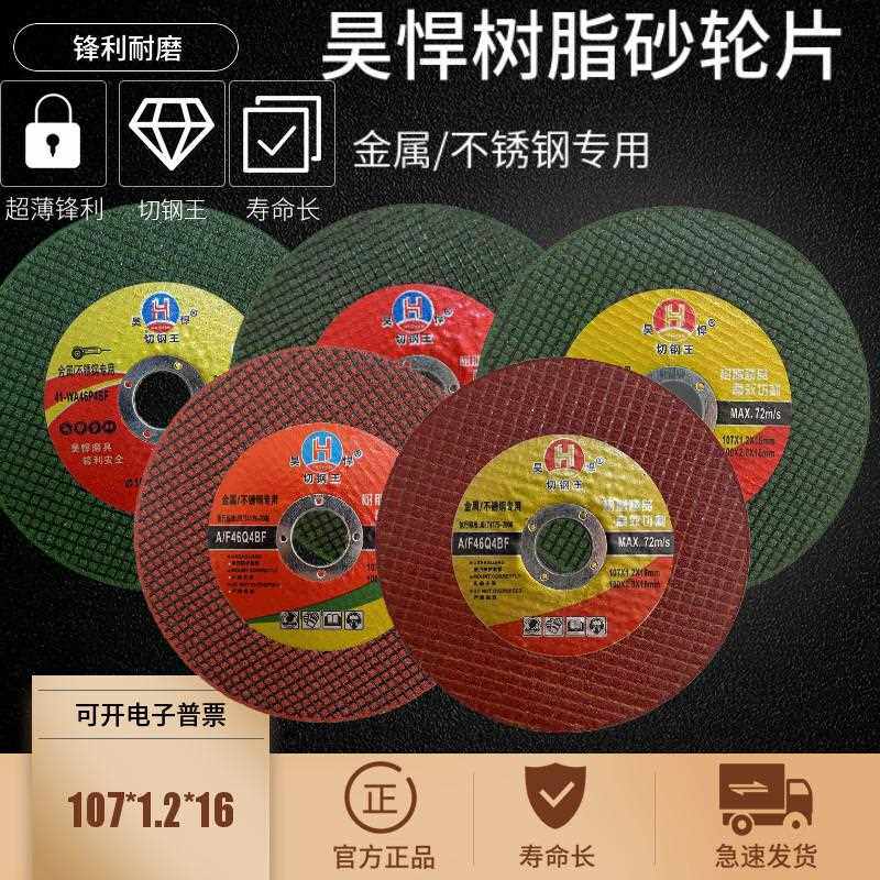 昊悍角磨机切割片树脂砂轮片磨片金属不锈钢锯片金刚石切割机磨齿