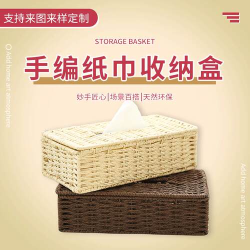 厂家直供简约编织纸巾盒客厅车载纸巾盒抽纸盒创意卫生间纸巾盒