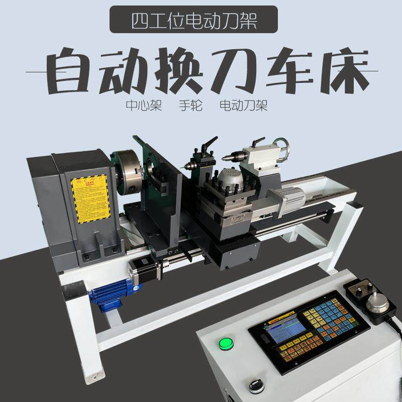 数控全自动多功能木工车床电动刀架车铣复合中小型家用数控螺纹机