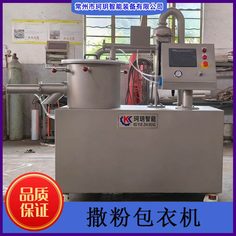 离心制丸机 撒粉包衣机 实验造粒设备厂家 种子表面撒粉隔离包衣