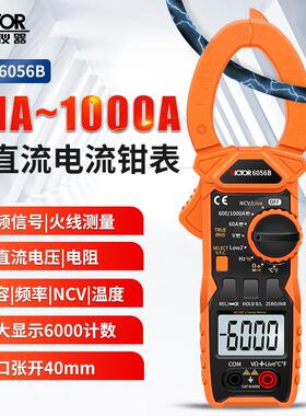 胜利VC6056B钳形表交直流钳形电流表钳表数字万用电表电容蜂鸣正