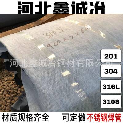 唐山现货销售304L焊接不锈钢管022Cr19Ni10不锈钢焊接钢管可加工