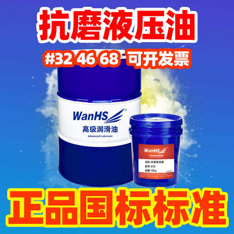 抗磨液压油32号46号68号厂家批发挖掘机叉车注塑机铲车液压油200L,工业油品/胶粘/化学/实验室用品,工业润滑油,淘宝优惠券,粉丝福利购,淘宝优惠卷