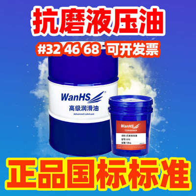 抗磨液压油32号46号68号厂家批发挖掘机叉车注塑机铲车液压油200L