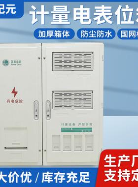 304不锈钢/PC塑料单相三相室内/户外壁挂式落地式电表箱
