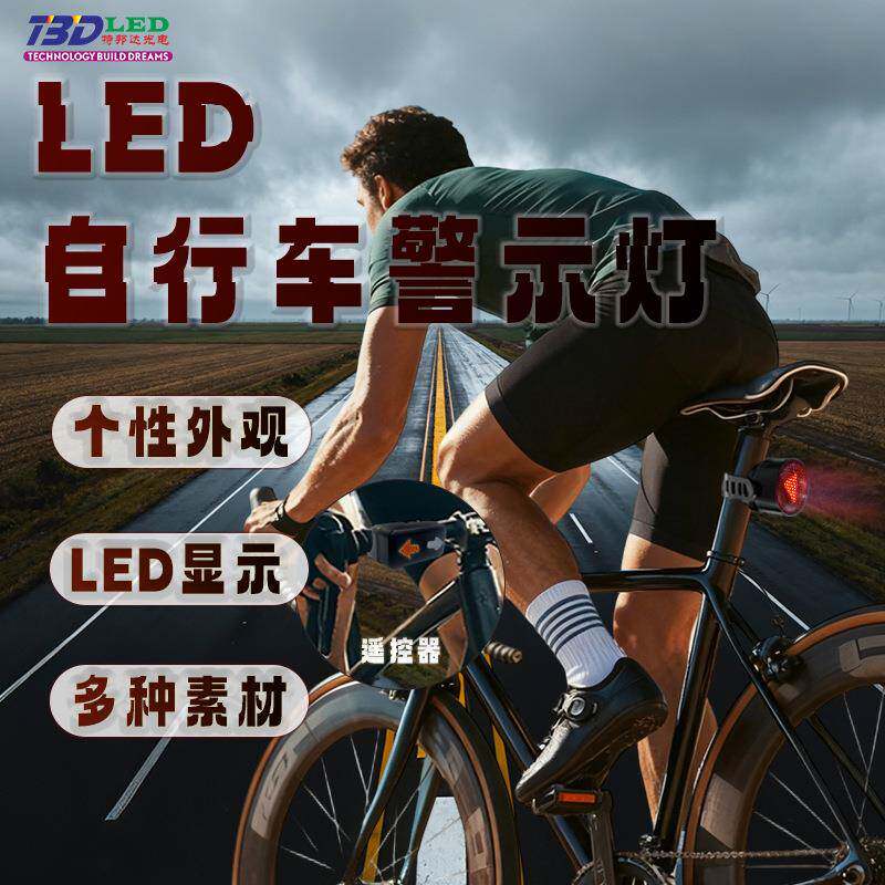 新款自行车led警示灯刹车高亮爆闪APP智能控制山地车led屏车尾灯