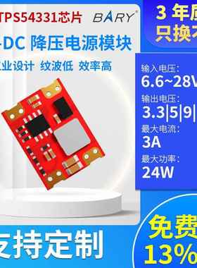 DCDC12V转5V降压电源模块5V//9V/12V/24V转12V/稳压模块TPS54331