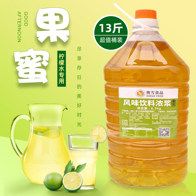 13斤奥雪果蜜 急冻柠檬水 专用柠檬汁 果汁伴侣 商用奶茶原料