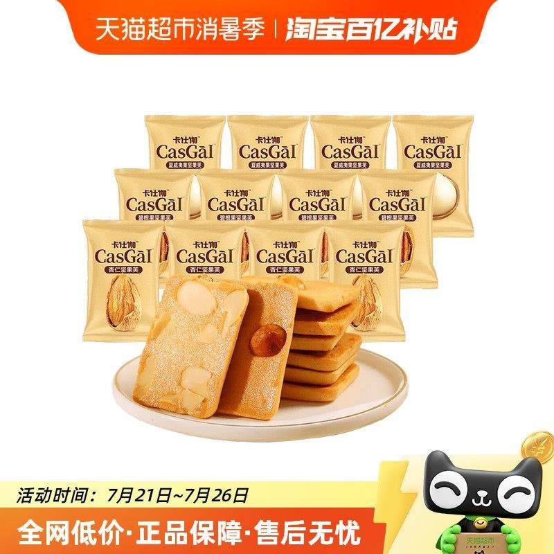 卡仕伽坚果芙300g饼干 干糕点早餐休闲 送礼零食大礼包,零食/坚果/特产,酥性饼干,淘宝优惠券,粉丝福利购,淘宝优惠卷