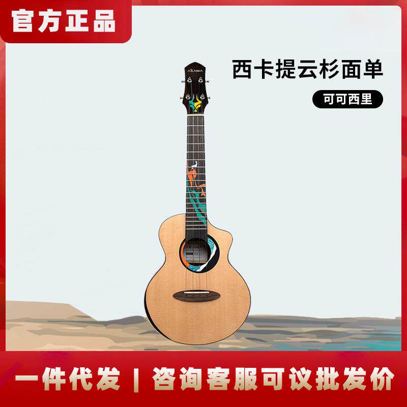 AKAMA可可西里云杉尤克里里女初学者23寸26寸高颜值单板ukulele