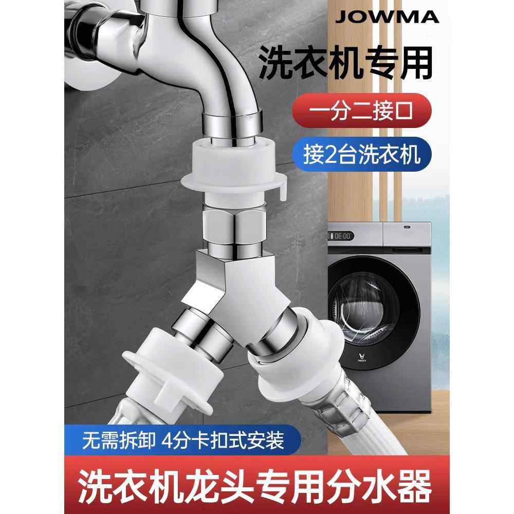 洗衣机水龙头一分二接头进水管出水口一进二出三通头分水阀分流器
