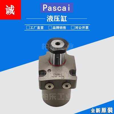 帕斯卡PASCAL双作用转角油缸液压缸 CTU16-L油压杠杆支撑液压油缸