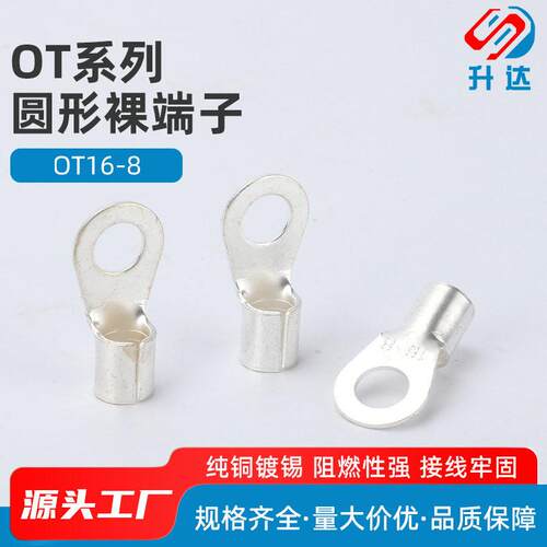 制作精良 OT16-8国产黄 紫 铜鼻子圆型裸端头 冷压接线端子裸端子