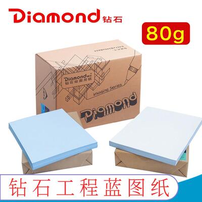 钻石Dimond蓝图纸A3A4双面喷墨激光工程打印建筑CAD设计图纸机械