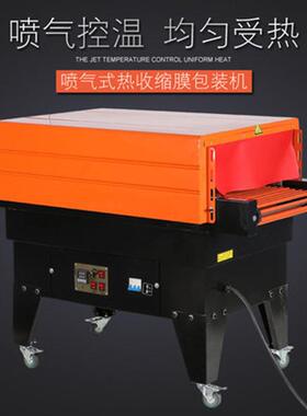 BS-4525喷气式热收缩包装机全自动热缩机缩膜机化妆品热缩包装机