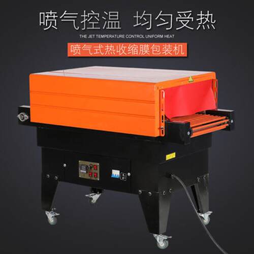 BS-4525喷气式热收缩包装机全自动热缩机缩膜机化妆品热缩包装机