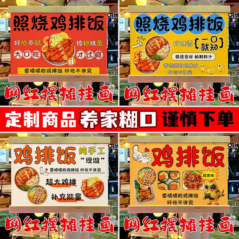 网红鸡排饭摆地摊专用挂画夜市集市移动摆摊防水广告牌定制