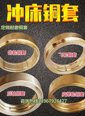 冲床铜套铜瓦 16T25T40T63T80T125T200T上海朝阳飞轮齿轮覆合铜套