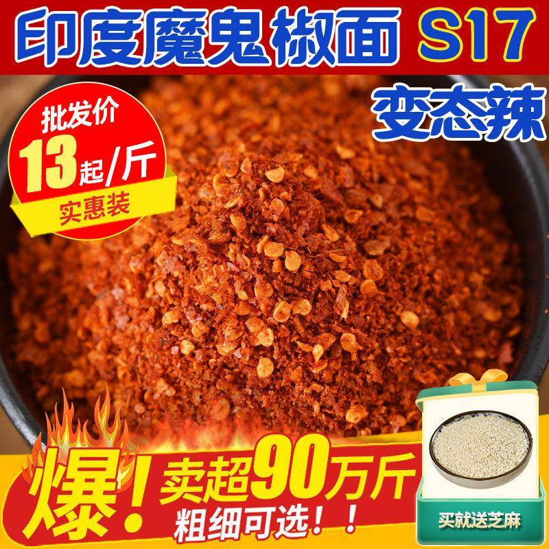 辣椒面 面特辣500g四川超辣魔鬼辣干海椒面香辣中粗特细变态辣辣