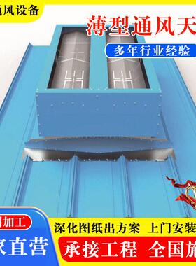 型通风生气楼产厂家 厂薄AON房启闭式开敞式通气楼 通风换气风天