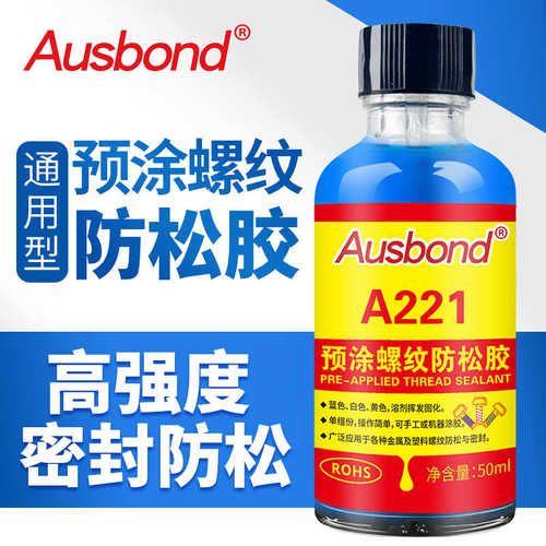 奥斯邦A221预涂螺丝胶防松动可拆胶蓝白色密封耐油污止退厌氧胶水