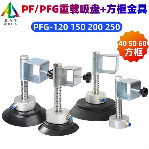 真空吸盘 工业 机械手 气动 重载 吸盘 PFG PF-120 150 200 250