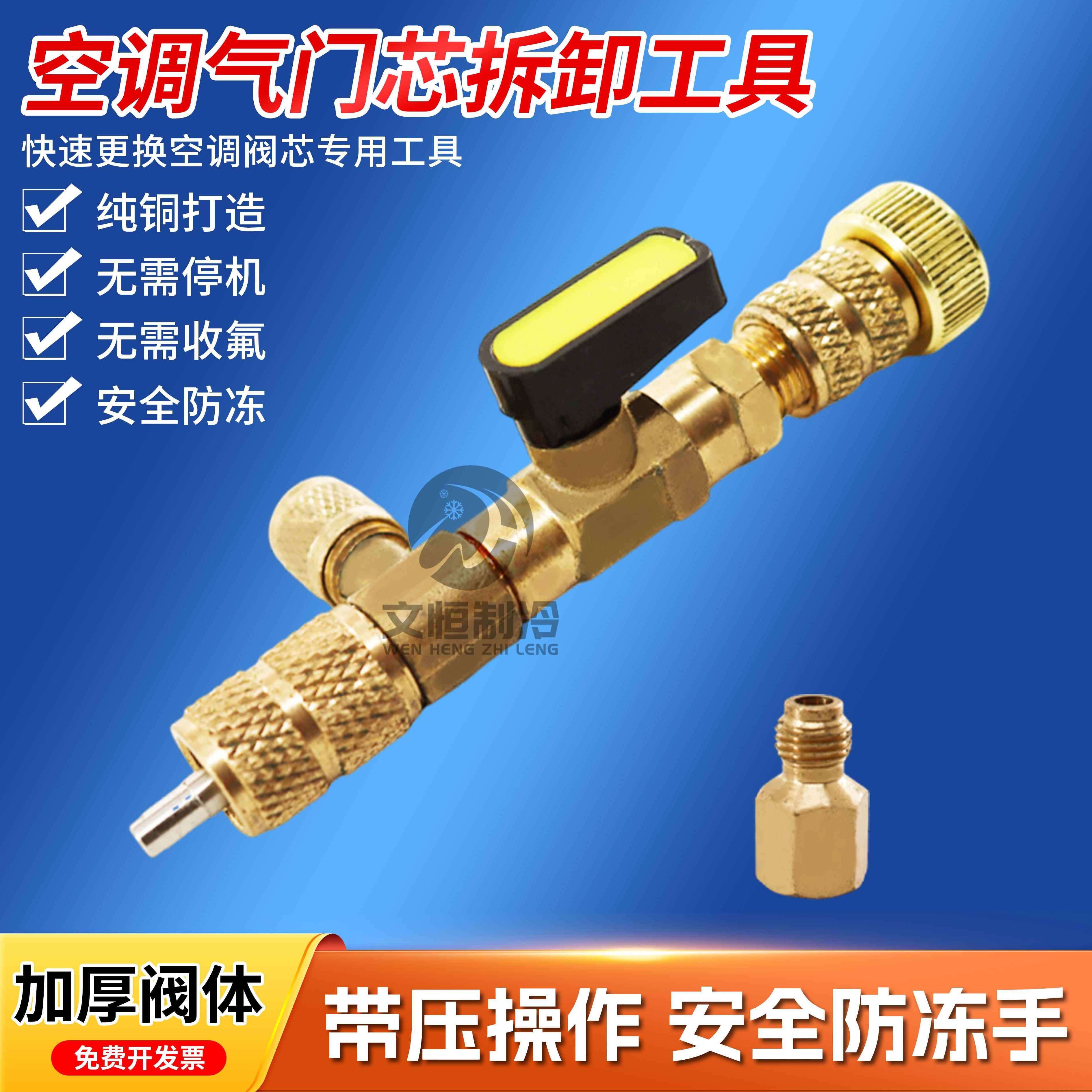 空调气门芯更换工具家用空调气门芯快速拆卸安装新式工具免放冷媒