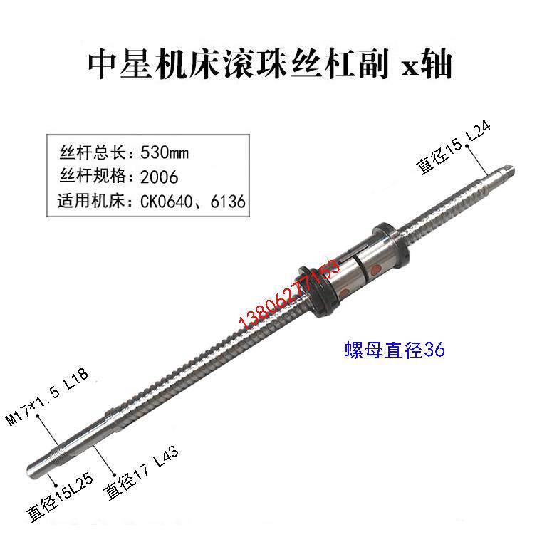 中星数控车床滚珠丝杠CK6130 6136 6140 6150机床中拖板X轴丝杆