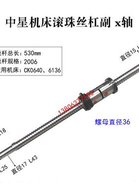 中星数控车床滚珠丝杠CK6130 6136 6140 6150机床中拖板X轴丝杆