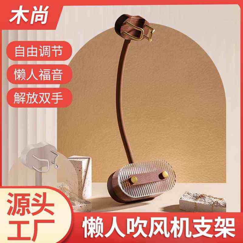 黑胡桃实木懒人电吹风机支架宠物吹风机支架解放双手壁挂置物架