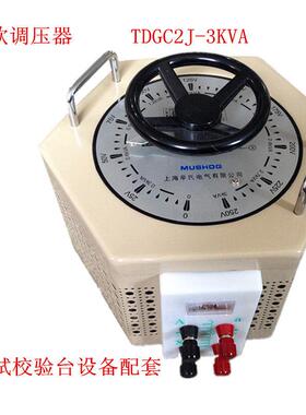 单相调压器TDGC2J-3KVA3000w5KW7KW10KW15KW老型接触式可调变压器