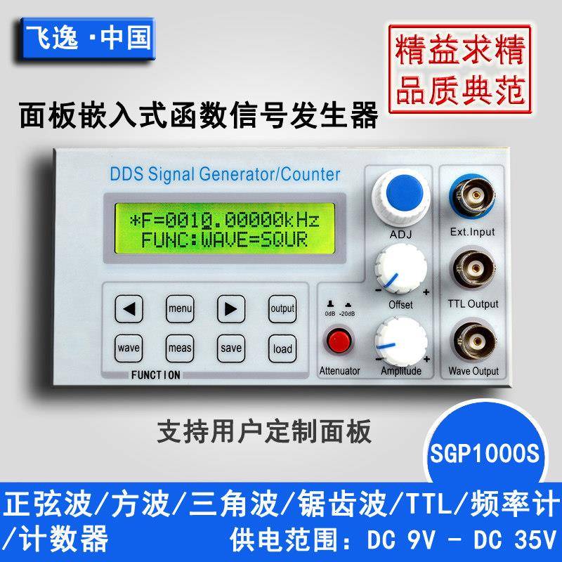 SGP1000S嵌入面板式DDS函数信号发生器/教学仪器信号源频率计数器图片