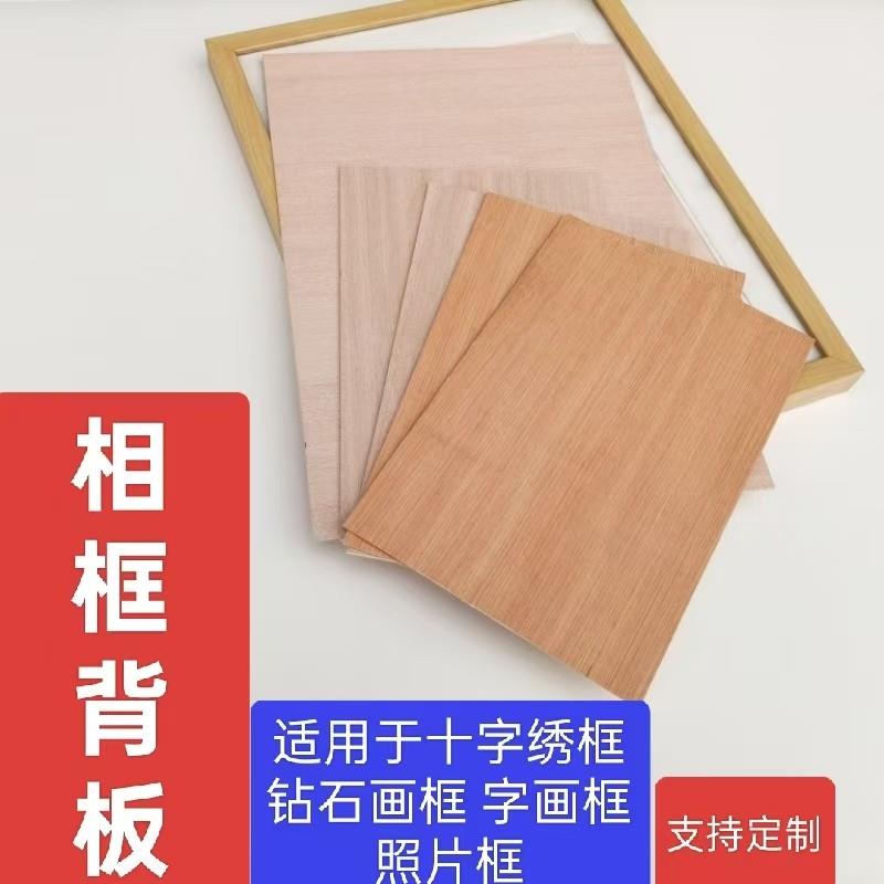 相框专用背板玻璃有机玻璃画 画框底板木板画 画板防潮背板个性玻