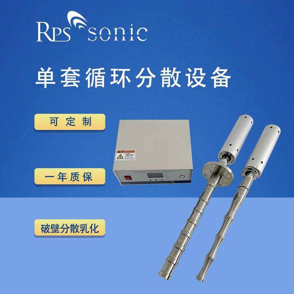 苏州超声波分散机单套循环分散设备连续分散功率可调供应