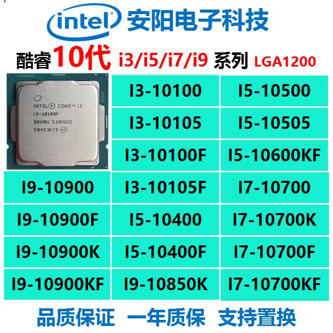 I3 10100F 10100 10105 I510400F 10400 10600K 10700CPU