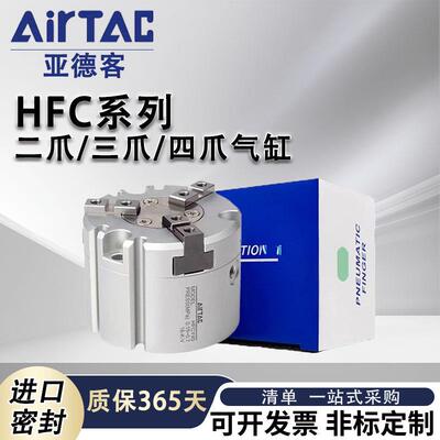 亚德客夹爪气缸二爪HFCI/三爪HFCY/四爪HFCX16/20/25/32/40/50/63