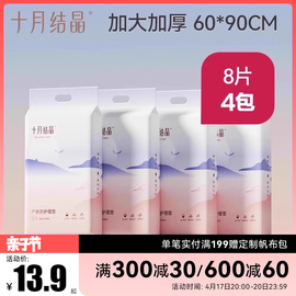 十月结晶产褥垫孕产妇护理垫一次性床单月子用品成人隔尿垫60x90