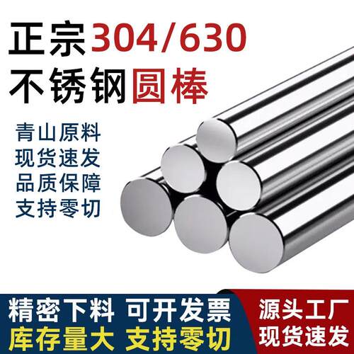 短实心棒304不锈钢棒630圆棒直条316L光圆光元黑棒任意零切17-4ph
