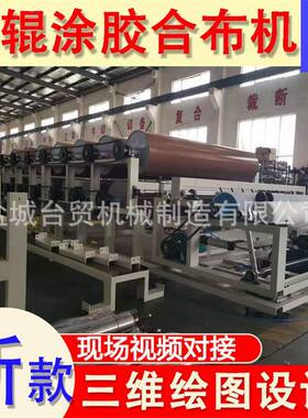 六辊合布机复合机械海绵布类EVA人革无纺布合布机贴合机