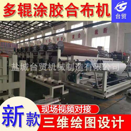 六辊合布机复合机械海绵布类EVA人革无纺布合布机贴合机