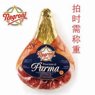 意大利圣丹尼火腿 Negroni Sandaniel 内格罗尼 帕尔马火腿生火腿