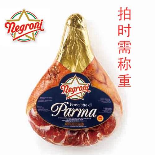 意大利圣丹尼火腿 Negroni Sandaniel 内格罗尼 帕尔马火腿生火腿