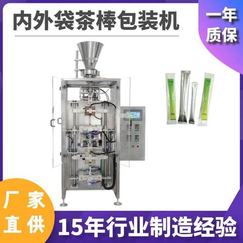 单列内外袋茶棒包装机 茶叶咖啡颗粒棒包装机械 颗粒打孔包装机器