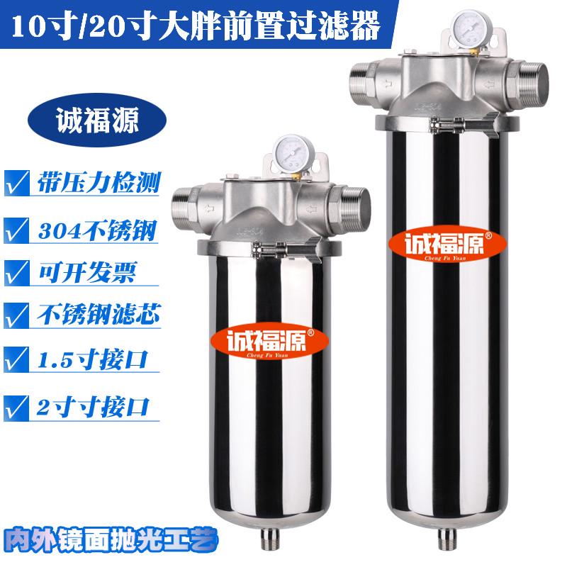 10寸/20寸/大胖不锈钢前置卡箍过滤器/家用净水器/1.5寸口径/DN40
